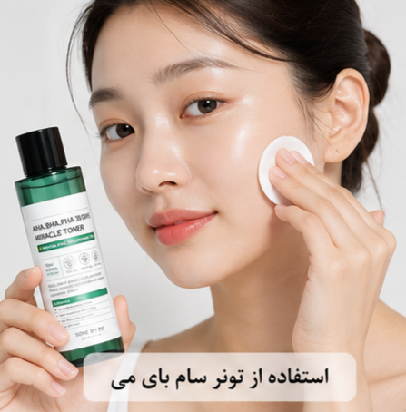 تونر معجزه ۳۰ روزه لایهبردار و ضدجوش سام بای می مدل Some By Mi AHA.BHA.PHA - تصویر 2
