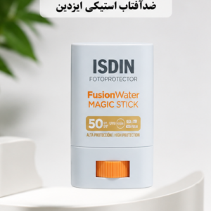 ضد آفتاب استیکی ایزدین Isdin Invisible Stick 50 Spf 10g