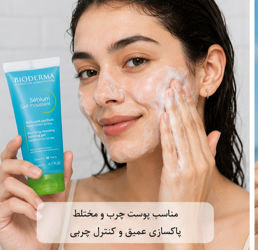 ژل شستوشو صورت بایودرما مدل سبیوم مخصوص پوست چرب و مختلط ۲۰۰ میل - تصویر 2