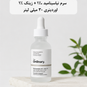 سرم نیا‌سینامید ۱۰٪ + زینک ۱٪ ۳۰ میلی‌لیتر (The Ordinary
