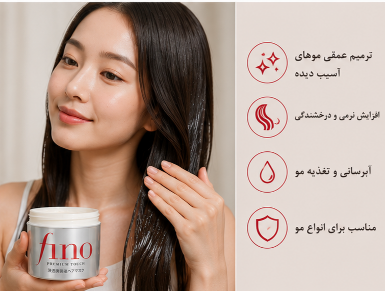 ماسک مو فینو پریمیوم تاچ - تصویر 2