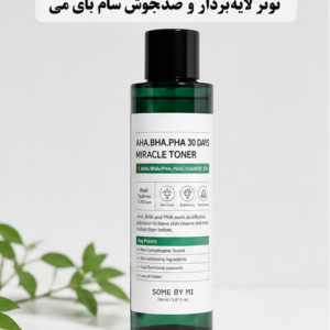 تونر معجزه ۳۰ روزه لایه‌بردار و ضدجوش سام بای می مدل Some By Mi AHA.BHA.PHA